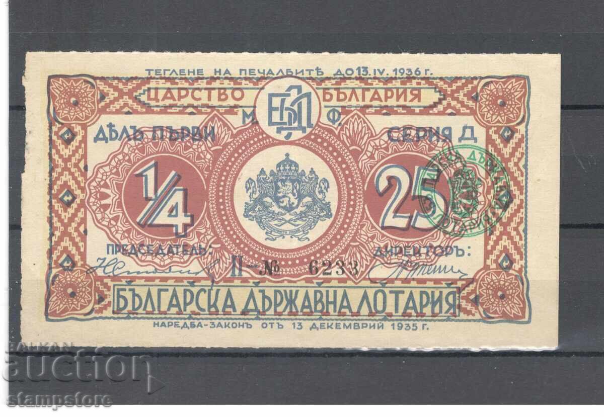 Лотариен билет от 1936 г на  Българската Държавна лотария
