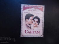 Σανγκάμ DVD ταινία κλασικών ινδικών ταινιών Ρατζ Καπούρ Ινδία