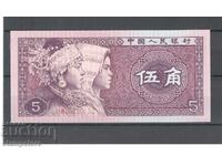 Κίνα - 5 γιουάν 1980