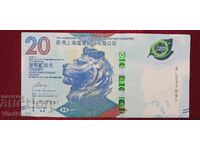 Хонг Конг 20 долара 2018
