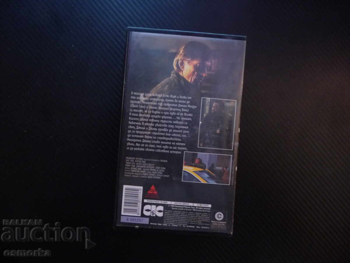 Παράδοση Σκληρή Δικαιοσύνη VHS ταινία εγκλήματος κωμωδία Νέα Υόρκη