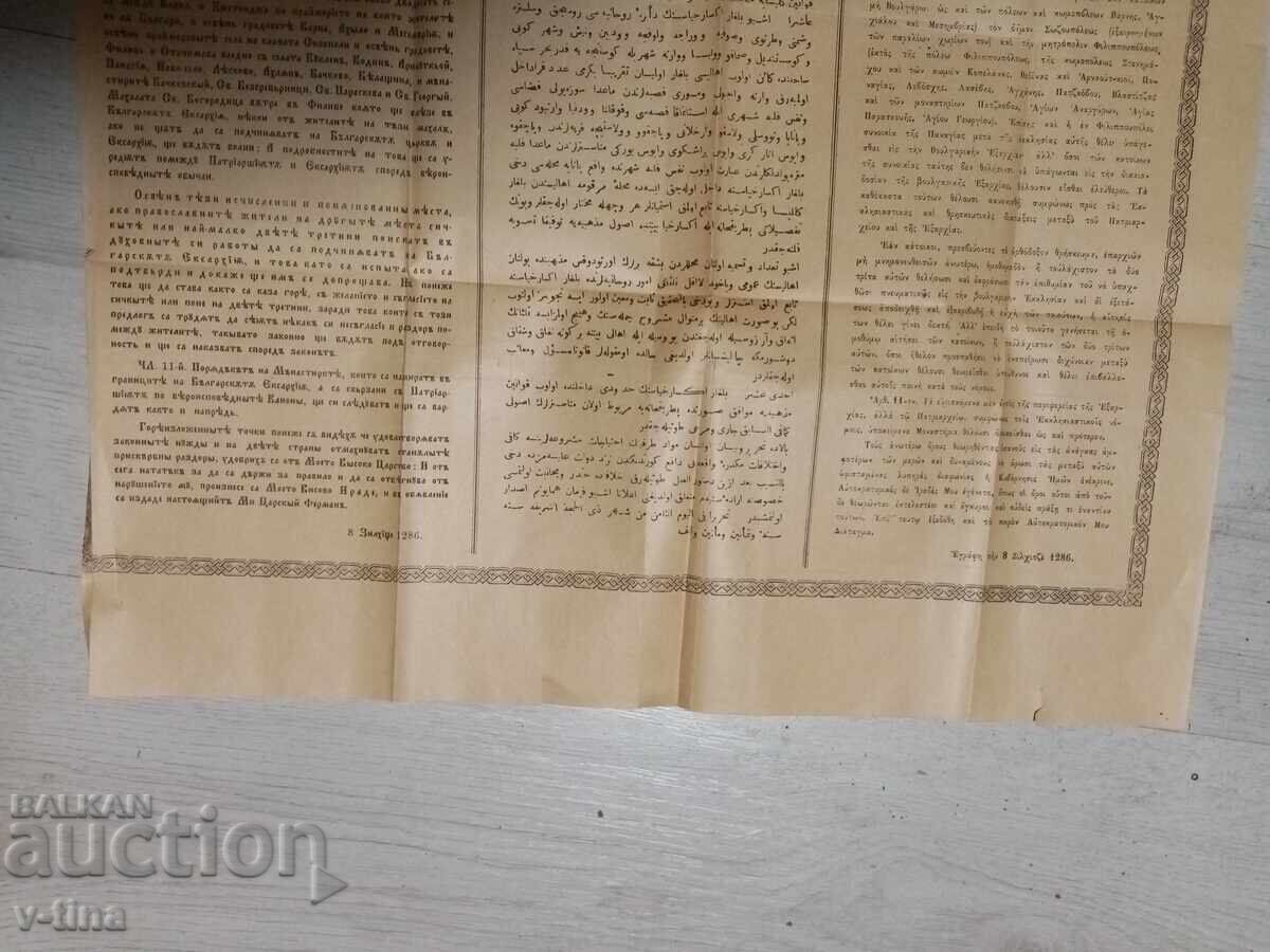 Livrarea Ferman țarist otoman Document vechi Exarhatul bulgar Livrarea Ferman țarist otoman Document vechi Exarhatul bulgar