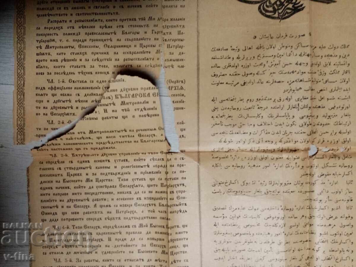 Ferman țarist otoman Document vechi Exarhatul bulgar - 6 Ferman țarist otoman Document vechi Exarhatul bulgar - 6