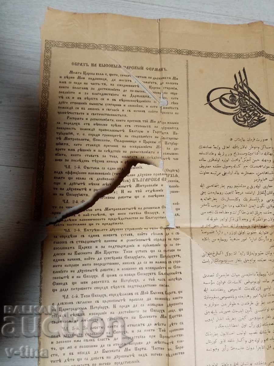 Ferman țarist otoman Document vechi Exarhatul bulgar - 7 Ferman țarist otoman Document vechi Exarhatul bulgar - 7