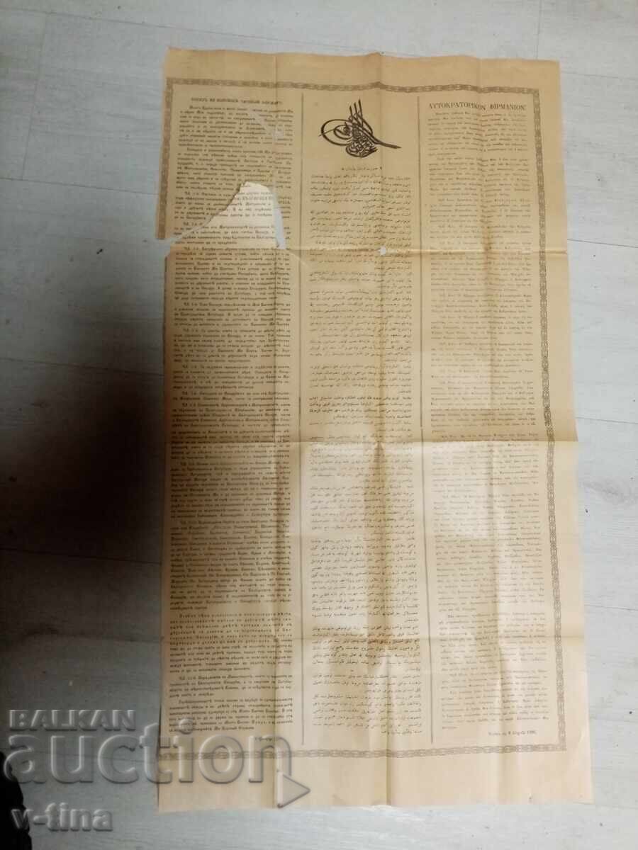 Ferman țarist otoman Document vechi Exarhatul bulgar Ferman țarist otoman Document vechi Exarhatul bulgar