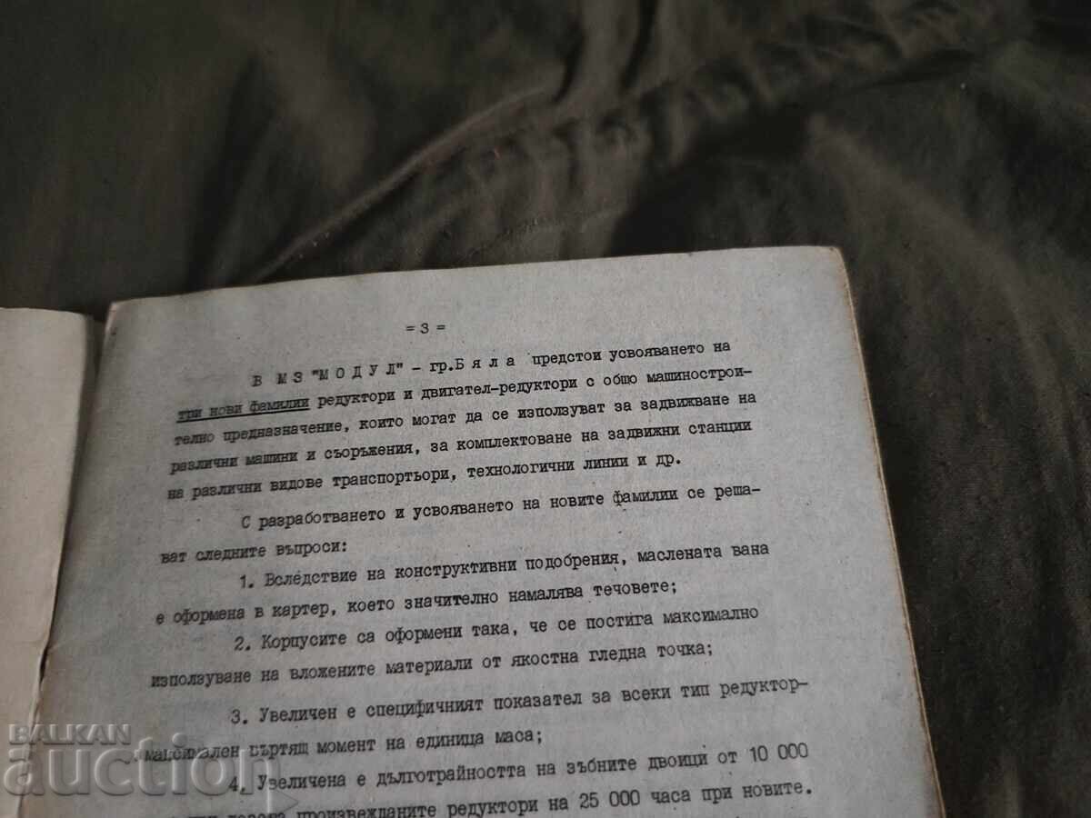 Аукцион МЗ " Модул" Бяла : Предварителни проспекти материали