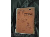 МЗ " Модул" Бяла : Предварителни проспекти материали