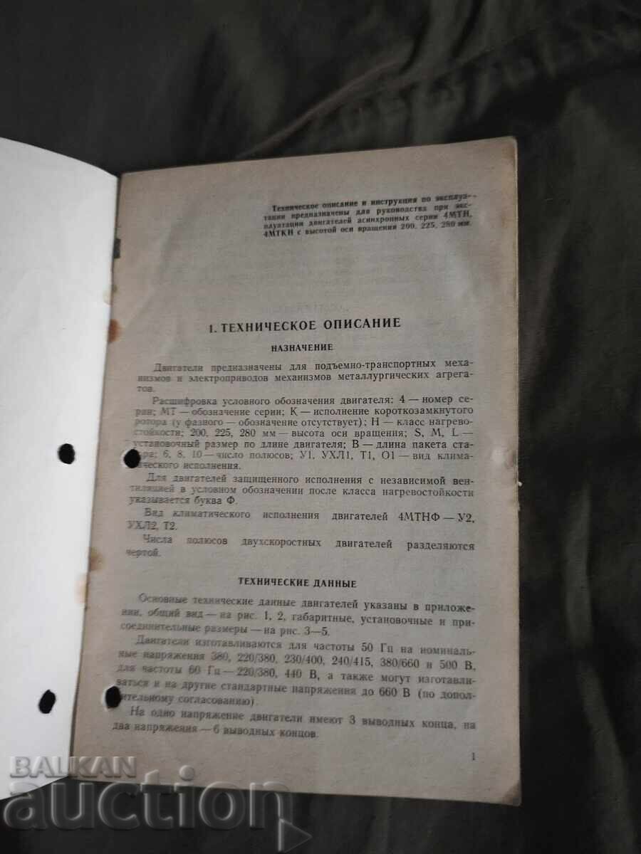 Κινητήρες 4ΜΤΗ,4ΜΤΚΗ με τιμή € 80.00 | 156.47 BGN Κινητήρες 4ΜΤΗ,4ΜΤΚΗ με τιμή € 80.00 | 156.47 BGN