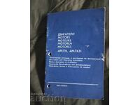 Двигатели 4МТН,4МТКН