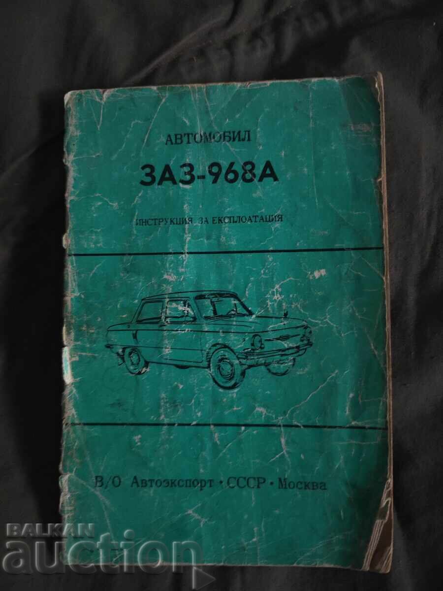 ZAZ-968A Car: Operating Manual