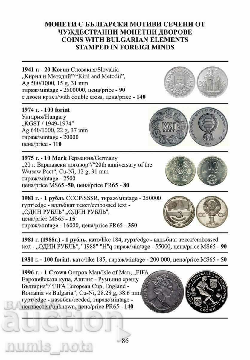 Δημοπρασία Κατάλογος βουλγαρικών νομισμάτων 2025 /c Δημοπρασία Κατάλογος βουλγαρικών νομισμάτων 2025 /c