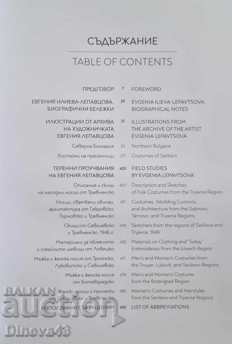 Παραδοσιακές βουλγάρικες φορεσιές - 5