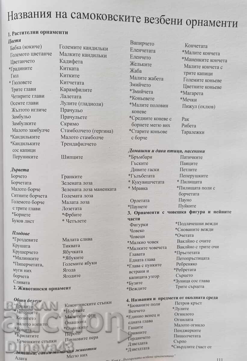 Δημοπρασία Σαμοκόβσκα βεζβα