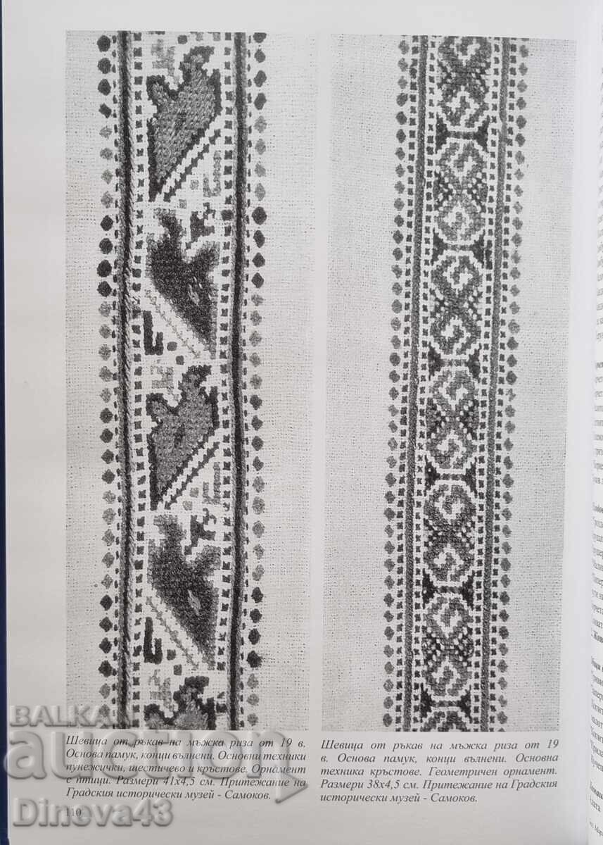 Σαμοκόβσκα βεζβα - 7