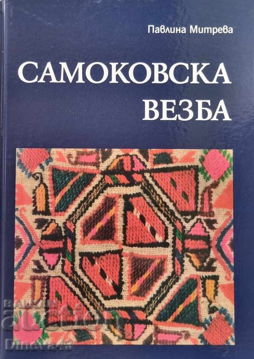 Σαμοκόβσκα βεζβα