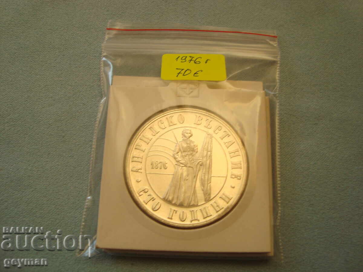 Лот 1976 год. "Априлско въстание" - 7