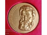 Плакет " 100 години от смъртта на Хр. Ботев 1876-1976"