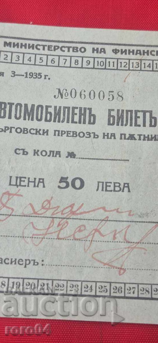 МИНИСТЕРСТВО НА ФИНАНСИТЕ - АВТОМОБИЛЕН БИЛЕТ - 50 лв. с цена € 19.99 | 39.10 лв. МИНИСТЕРСТВО НА ФИНАНСИТЕ - АВТОМОБИЛЕН БИЛЕТ - 50 лв. с цена € 19.99 | 39.10 лв.