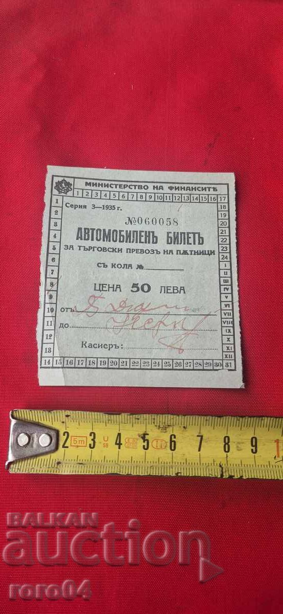 Аукцион МИНИСТЕРСТВО НА ФИНАНСИТЕ - АВТОМОБИЛЕН БИЛЕТ - 50 лв. Аукцион МИНИСТЕРСТВО НА ФИНАНСИТЕ - АВТОМОБИЛЕН БИЛЕТ - 50 лв.