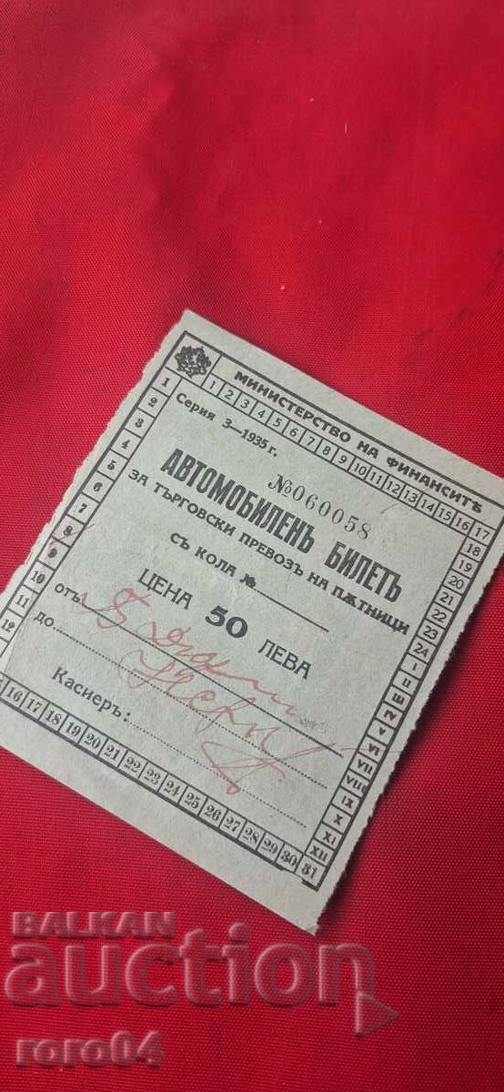 МИНИСТЕРСТВО НА ФИНАНСИТЕ - АВТОМОБИЛЕН БИЛЕТ - 50 лв. - 7 МИНИСТЕРСТВО НА ФИНАНСИТЕ - АВТОМОБИЛЕН БИЛЕТ - 50 лв. - 7