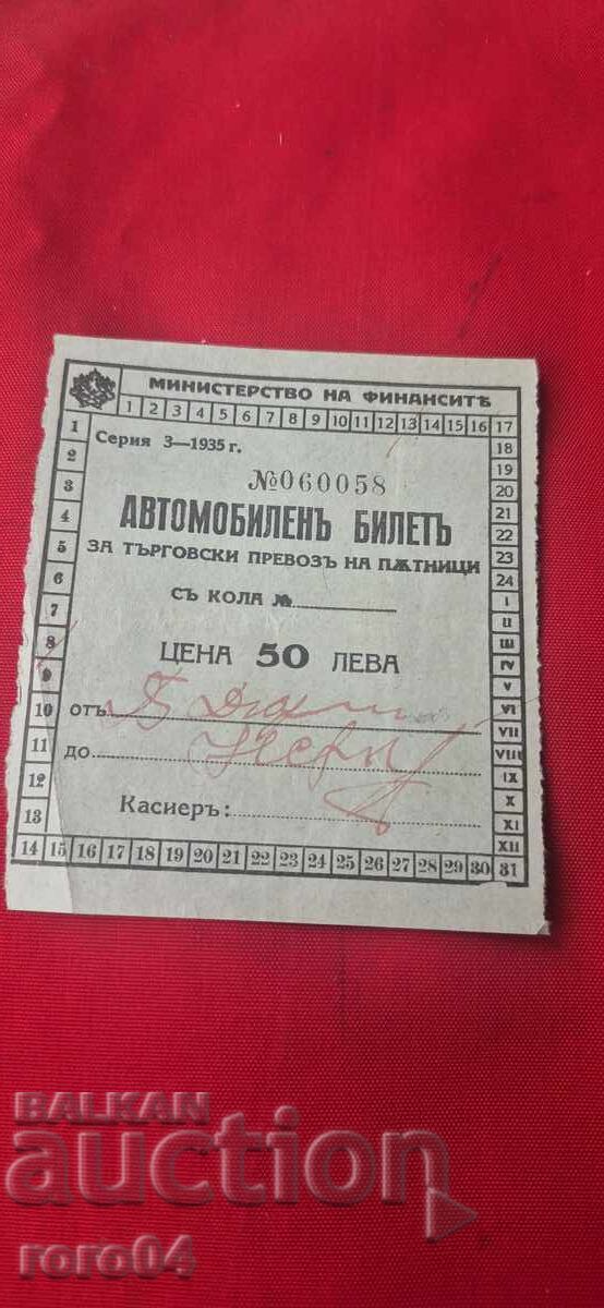 МИНИСТЕРСТВО НА ФИНАНСИТЕ - АВТОМОБИЛЕН БИЛЕТ - 50 лв. МИНИСТЕРСТВО НА ФИНАНСИТЕ - АВТОМОБИЛЕН БИЛЕТ - 50 лв.