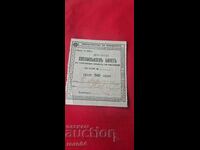 МИНИСТЕРСТВО НА ФИНАНСИТЕ - АВТОМОБИЛЕН БИЛЕТ - 50 лв.