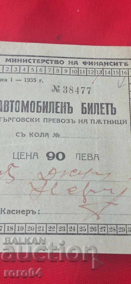 МИНИСТЕРСТВО НА ФИНАНСИТЕ - АВТОМОБИЛЕН БИЛЕТ - 90 лв. с цена € 24.99 | 48.88 лв.