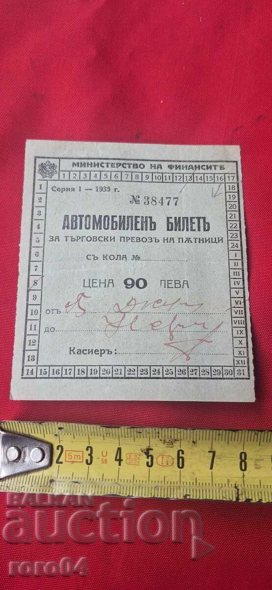 Аукцион МИНИСТЕРСТВО НА ФИНАНСИТЕ - АВТОМОБИЛЕН БИЛЕТ - 90 лв.