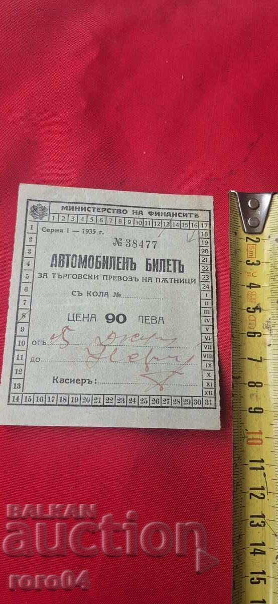 Доставка на МИНИСТЕРСТВО НА ФИНАНСИТЕ - АВТОМОБИЛЕН БИЛЕТ - 90 лв.