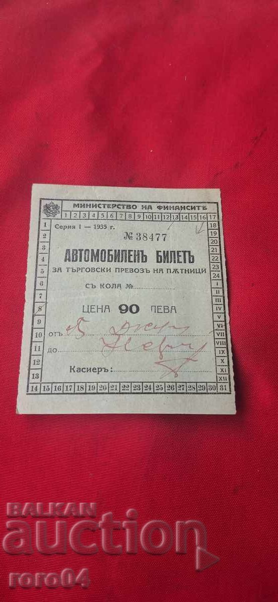 МИНИСТЕРСТВО НА ФИНАНСИТЕ - АВТОМОБИЛЕН БИЛЕТ - 90 лв.