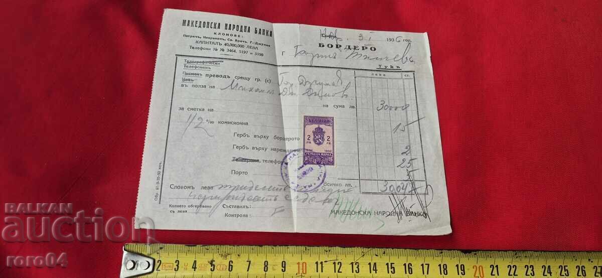 Livrarea BANCA NAȚIONALĂ A MACEDONIEI