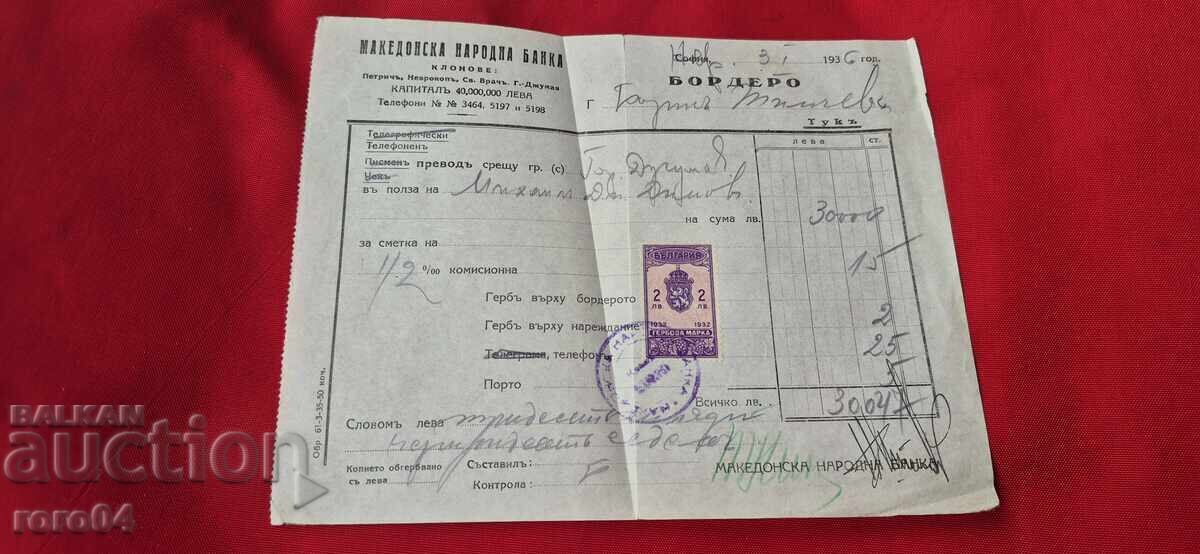 BANCA NAȚIONALĂ A MACEDONIEI