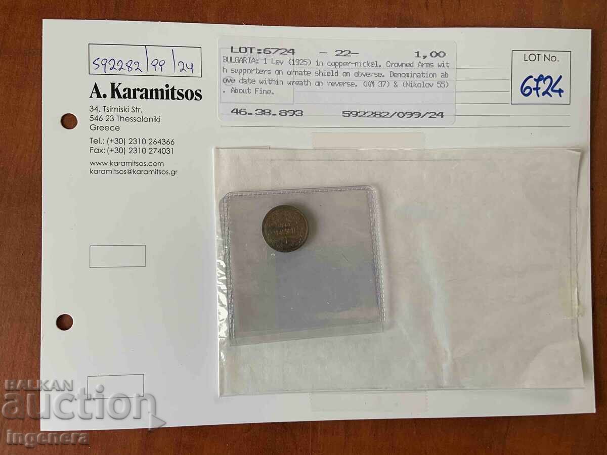 ΝΟΜΙΣΜΑ 1 ΛΕΒ 1925 Ε - 5