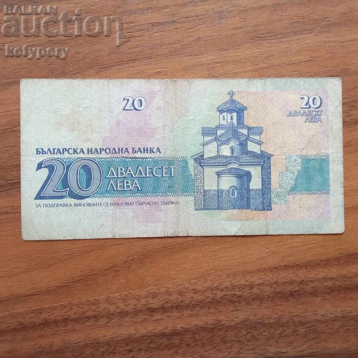 20 BGN 1991 με τιμή € 1.00 | 1.96 BGN