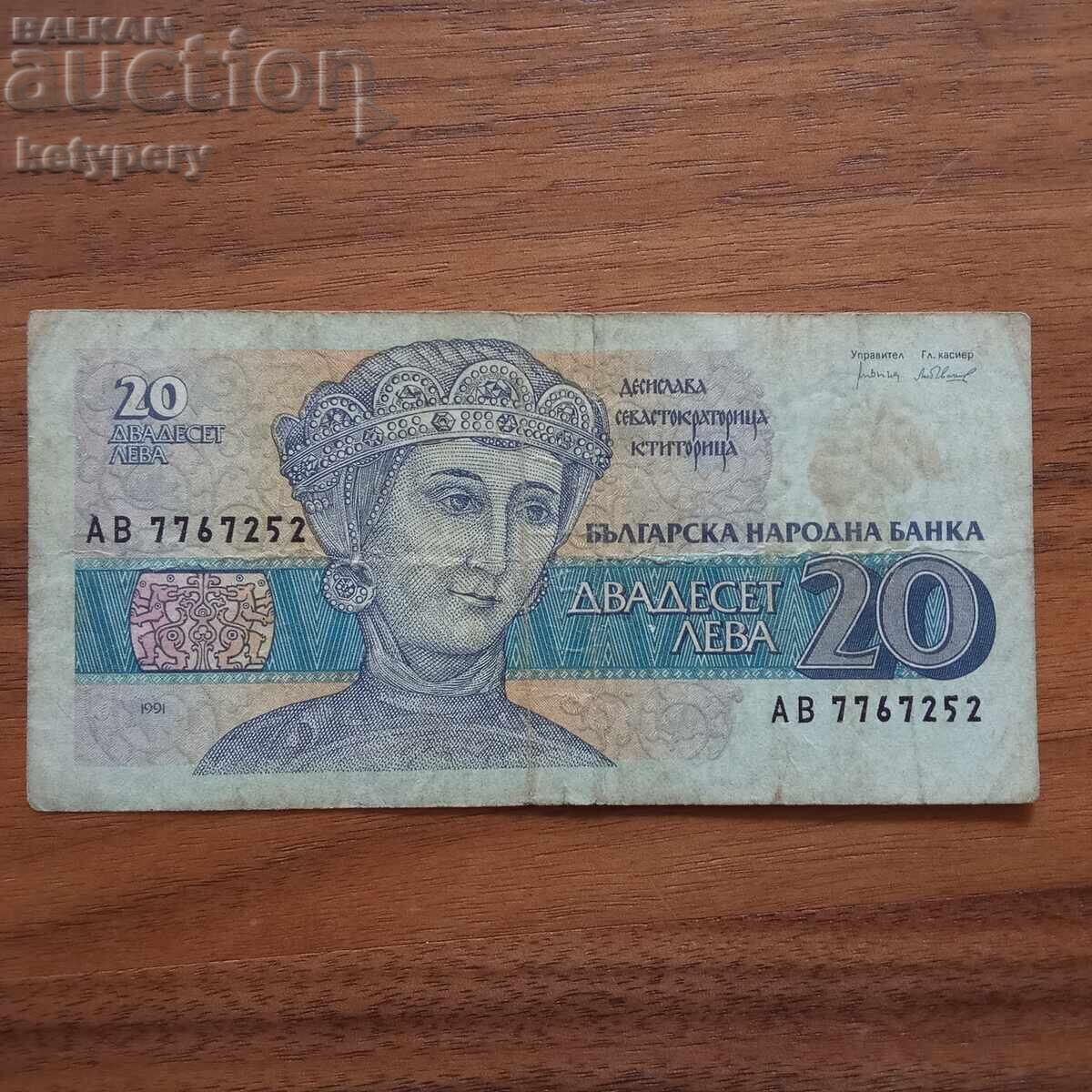 20 BGN 1991
