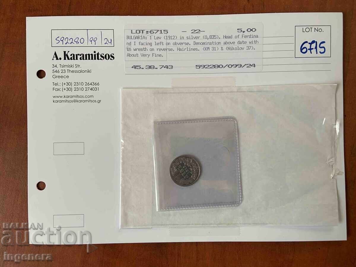 ΝΟΜΙΣΜΑ 1 ΛΕΒ 1912 ΕΤ - 5 ΝΟΜΙΣΜΑ 1 ΛΕΒ 1912 ΕΤ - 5