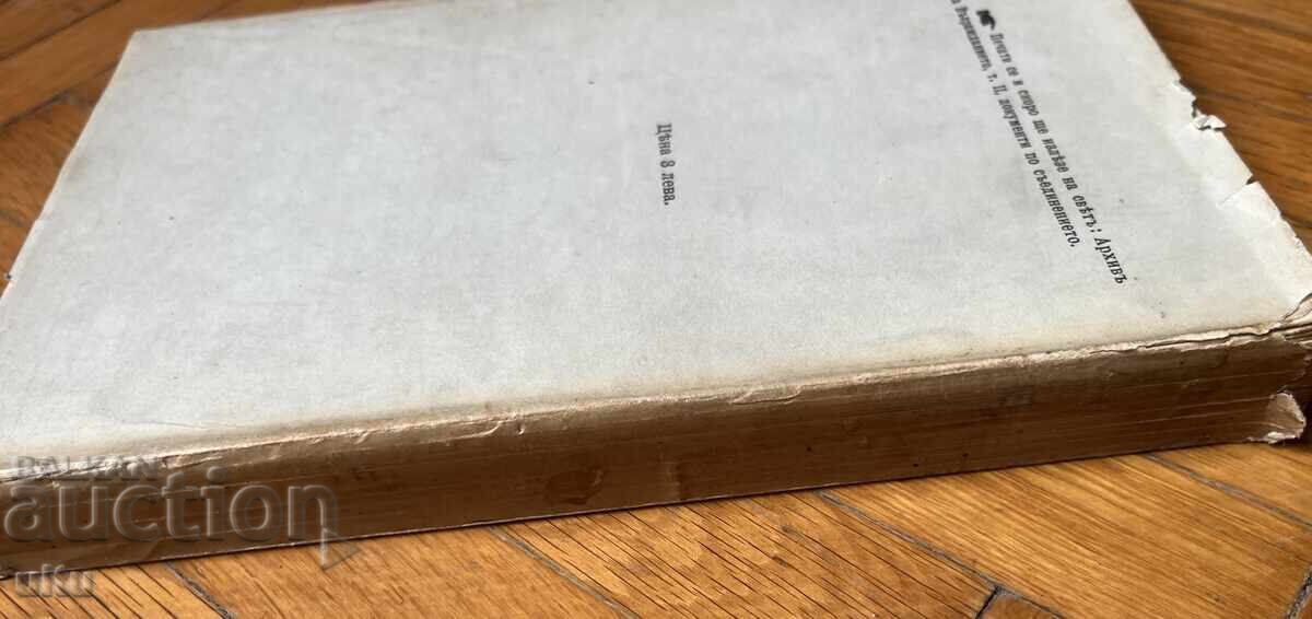 Δημοπρασία Αρχείο της Αναγέννησης, τ. 1, Δ. Στρασιμίροφ