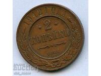 2 Kopeks 1912 - Russia