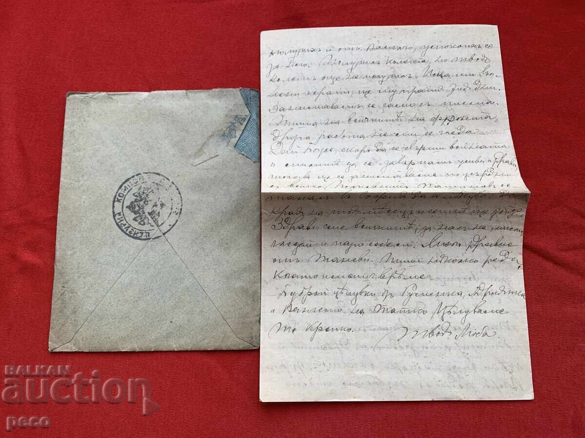 ΒΜΟΡΟ Επιστολή από τη Λιούμπα Κιούπεβα προς τον Δρ. Βλαντιμίρ Ρουμένωφ 1916 - 5