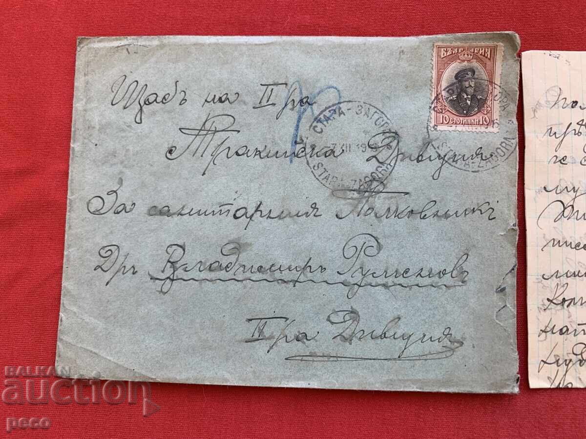 Scrisoare V.M.R.O. de la Liuba Kiupeva către dr. Vladimir Rumenov 1916 cu preț € 25.00 | 48.90 BGN