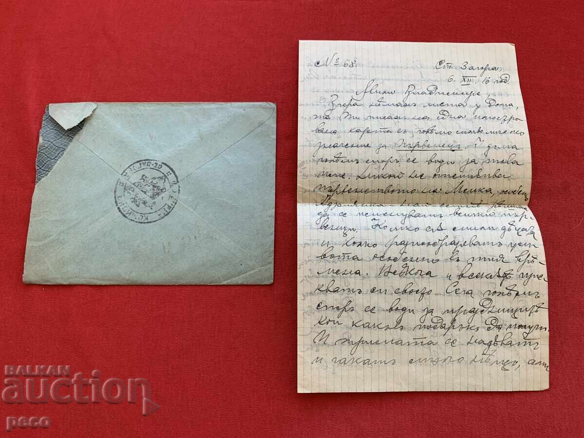Licitație Scrisoare V.M.R.O. de la Liuba Kiupeva către dr. Vladimir Rumenov 1916