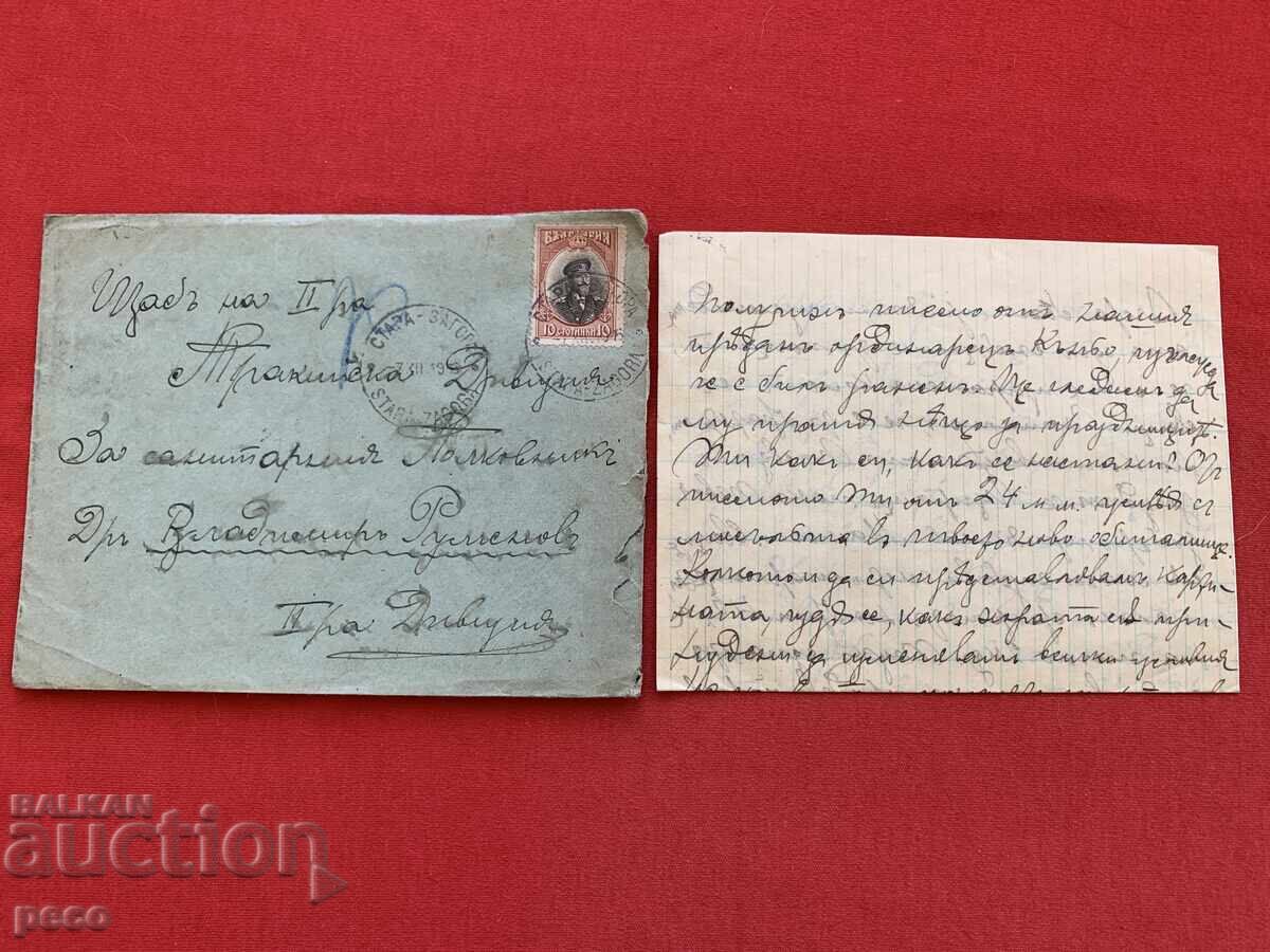 Scrisoare V.M.R.O. de la Liuba Kiupeva către dr. Vladimir Rumenov 1916