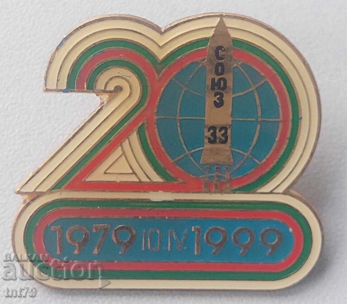 Σηματάκι: 20 χρόνια από την πρώτη διαστημική πτήση Βούλγαρου