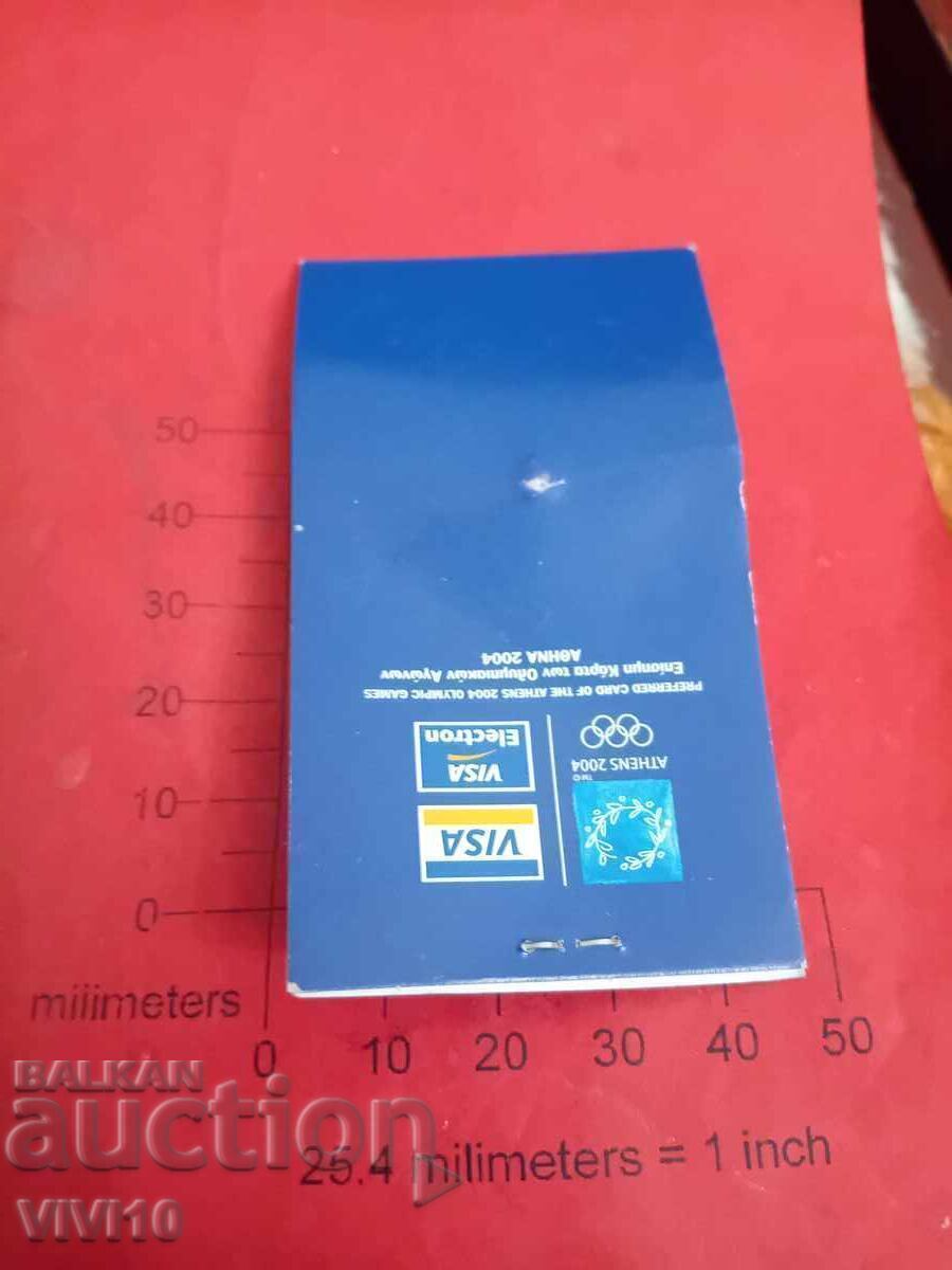 Ecuson Olimpic Atena 2004 cu preț € 7.00 | 13.69 BGN