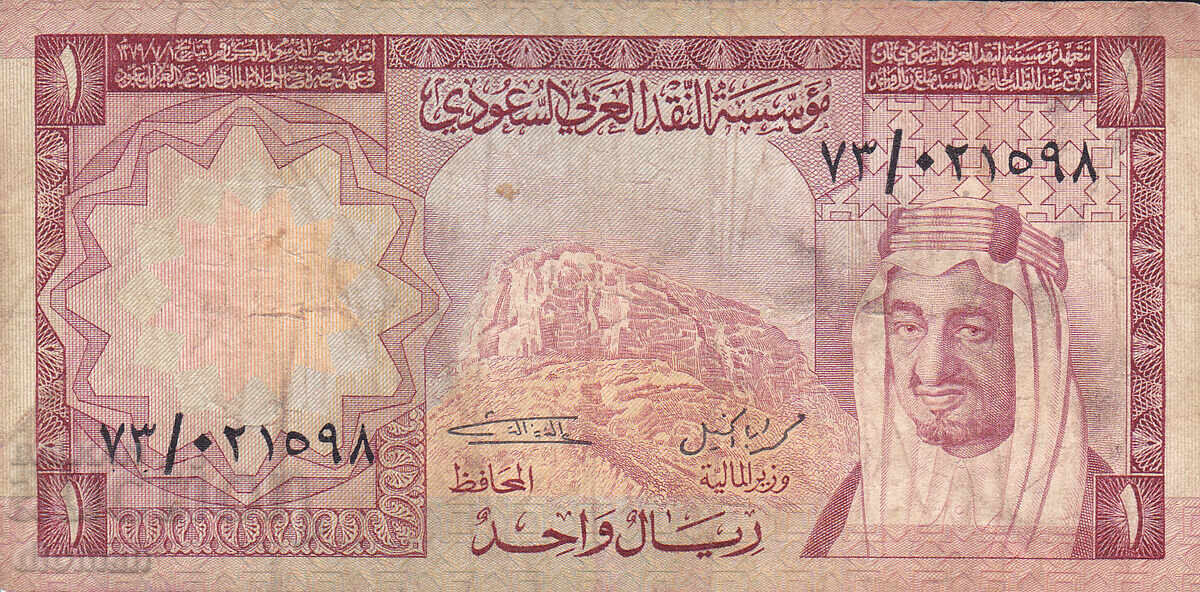 dioman - ΣΑΟΥΔΙΚΗ ΑΡΑΒΙΑ - 1 ΡΙΑΛ - 1977 με τιμή € 2.90 | 5.67 BGN