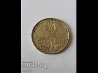 #15 Монета 50 стотинки 1977