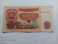 Банкнота   5  лева 1974 година