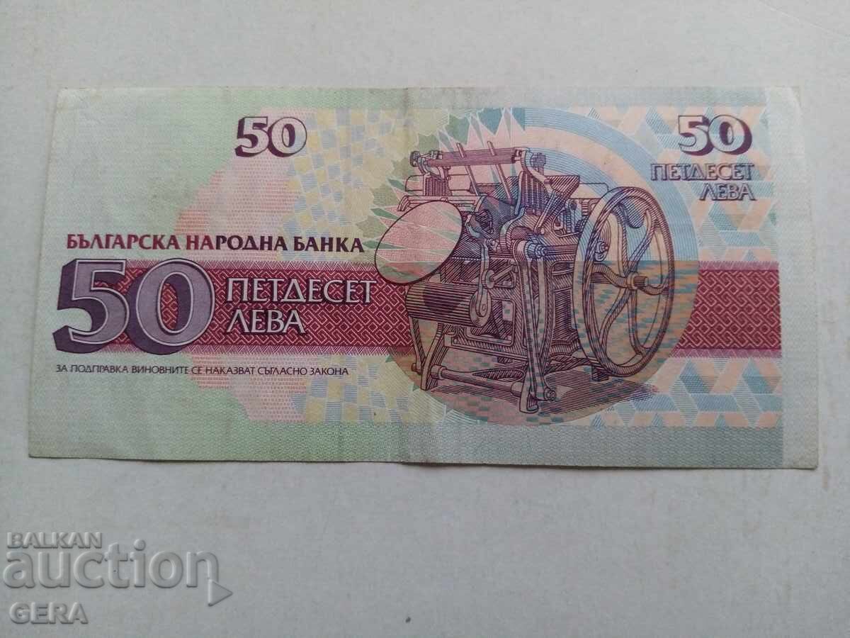 Bancnotă 50 leva 1992 cu preț € 2.00 | 3.91 BGN