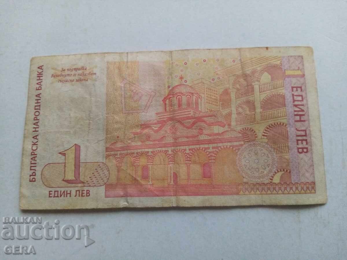 Банкнота   1  лева 1999 година с цена € 3.00 | 5.87 лв.