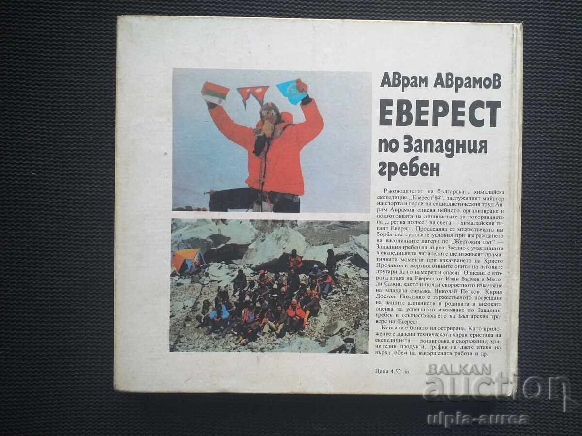 Παράδοση ΕΒΕΡΕΣΤ Από τη δυτική κόψη